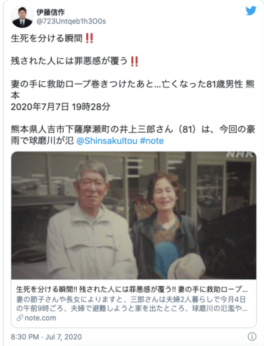 ông Inoue Saburo ở Nhật Bản  bị lũ cuốn mất tích.