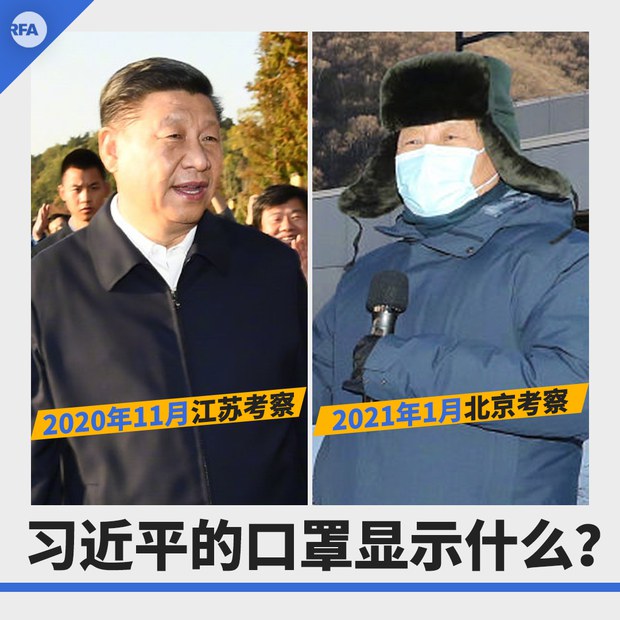 RFA đăng bức ảnh Chủ tịch Trung Quốc Tập Cận Bình không đeo khẩu trang khi tiếp xúc với người dân vào tháng 11/2020. Ảnh bên phải, ông Tập đeo khẩu trang khi phát biểu tại địa điểm chuẩn bị cho Thế vận hội Mùa Đông Bắc Kinh 2020.