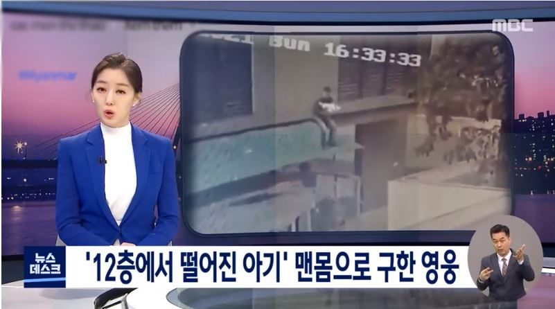 Đài truyền hình MBC Hàn Quốc đưa tin về hành trình anh Nguyễn Ngọc Mạnh giải cứu bé gái rơi từ tầng 12A chung cư ở Hà Nội